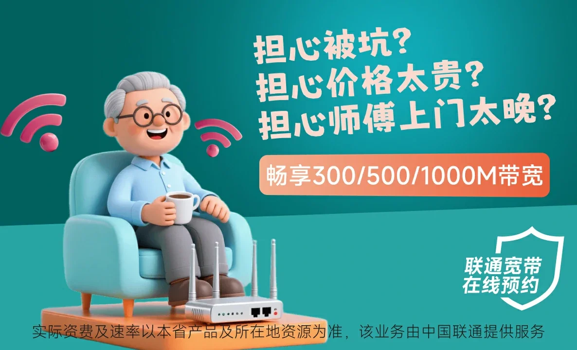 利通区中国联通
